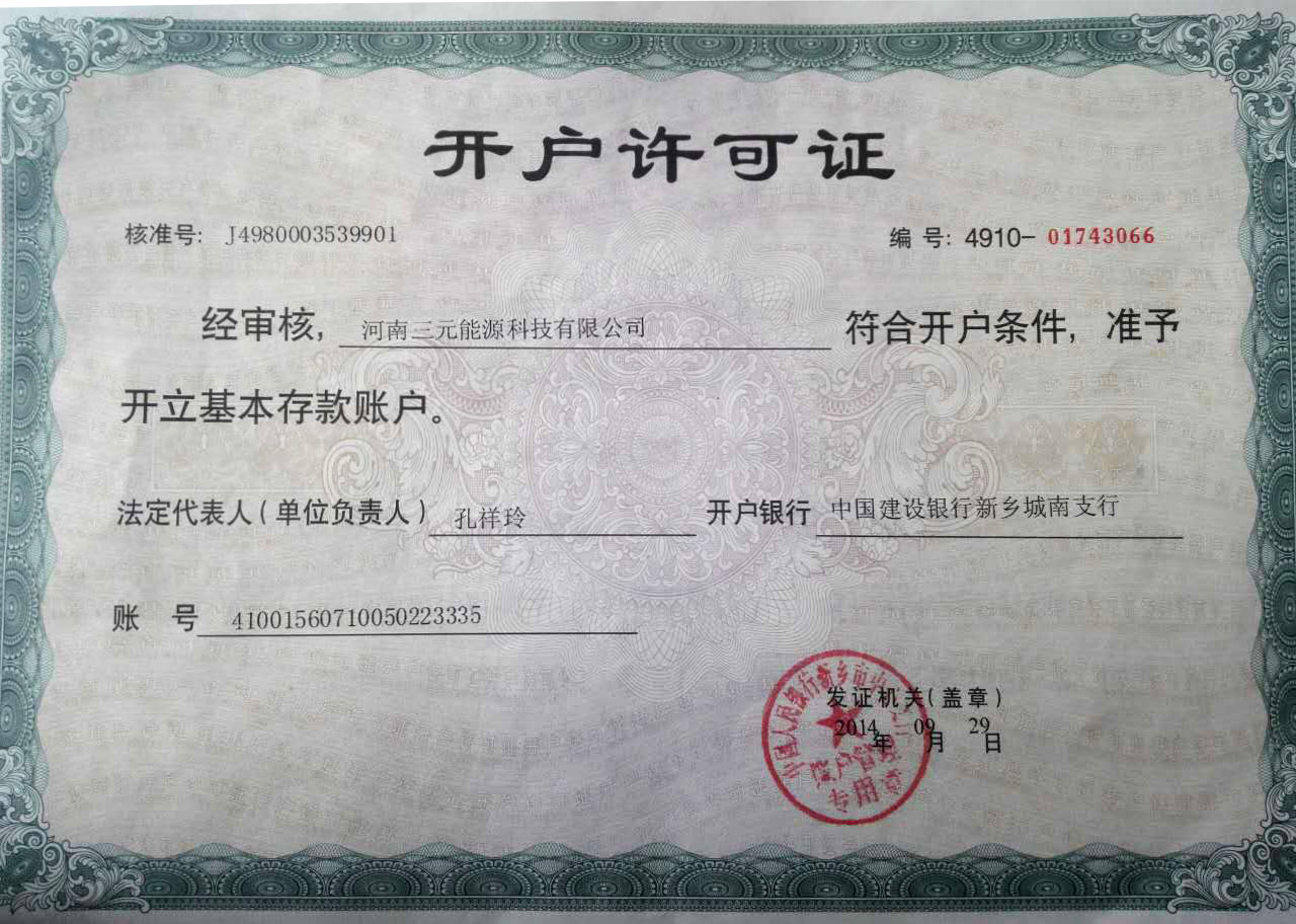 開(kāi)戶許可證